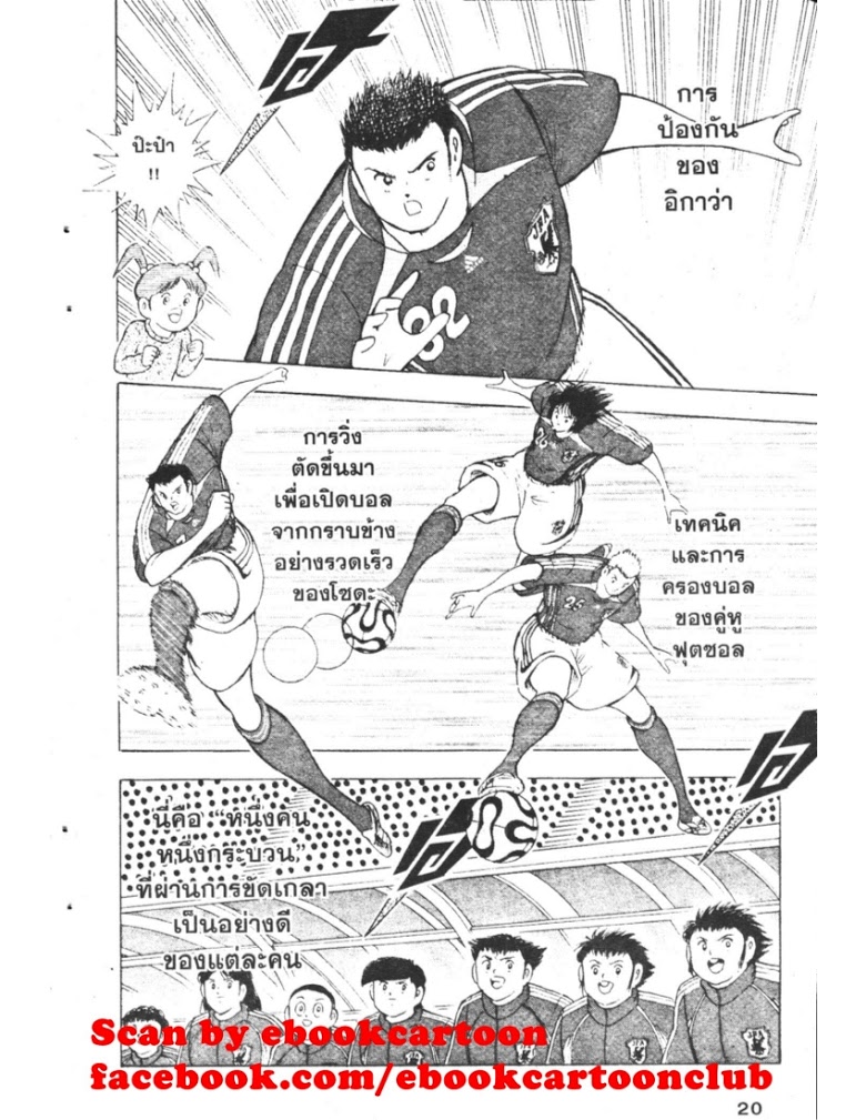 อ่าน Captain Tsubasa: Golden-23