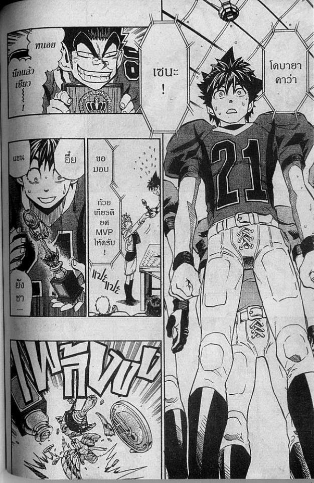 อ่าน eyeshield 21