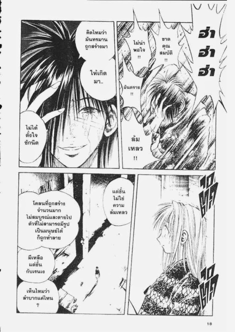 อ่าน Flame of Recca เปลวฟ้าผ่าปฐพี