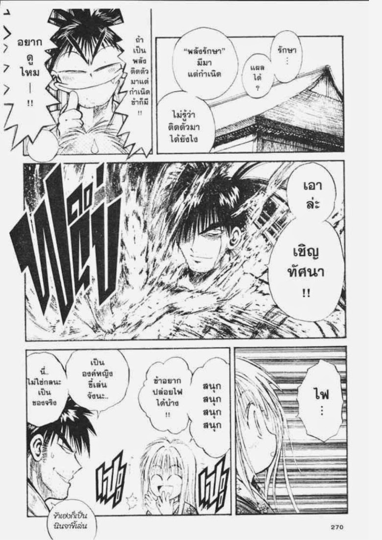 อ่าน Flame of Recca เปลวฟ้าผ่าปฐพี