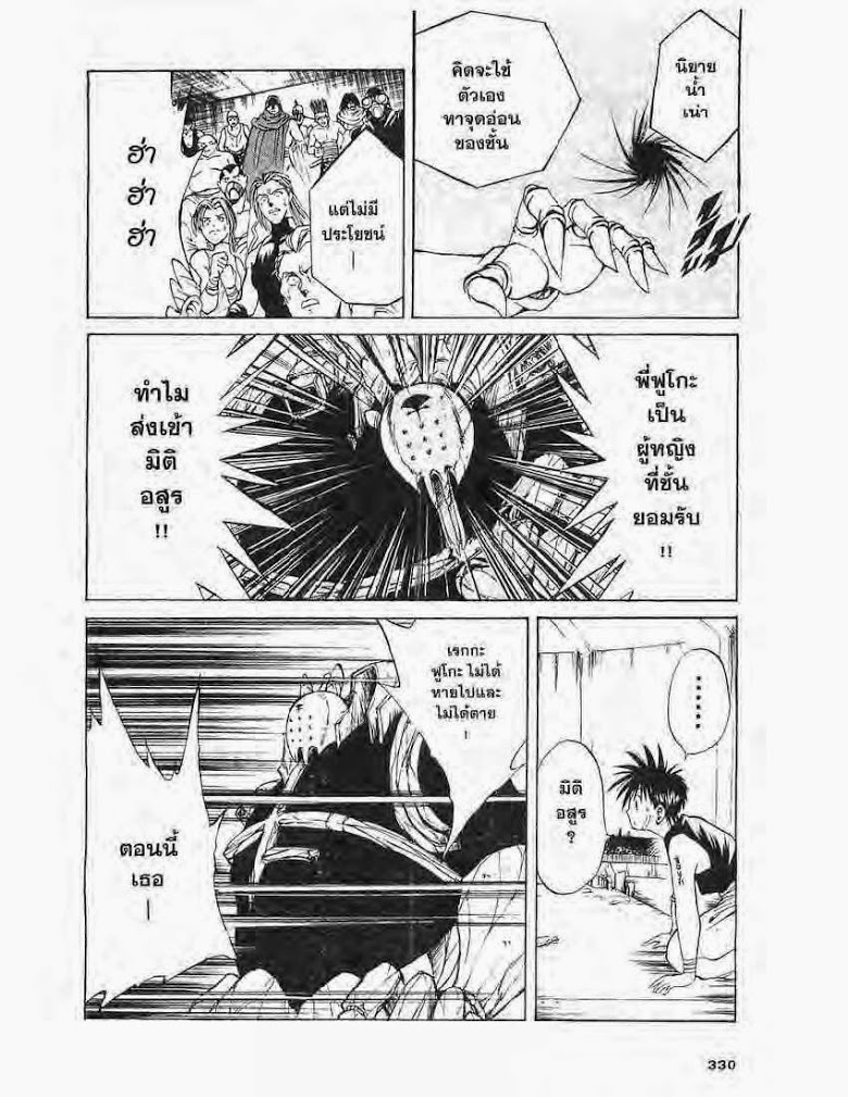 อ่าน Flame of Recca เปลวฟ้าผ่าปฐพี