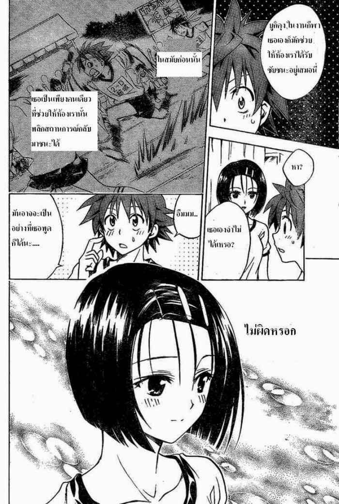 To LOVE-Ru