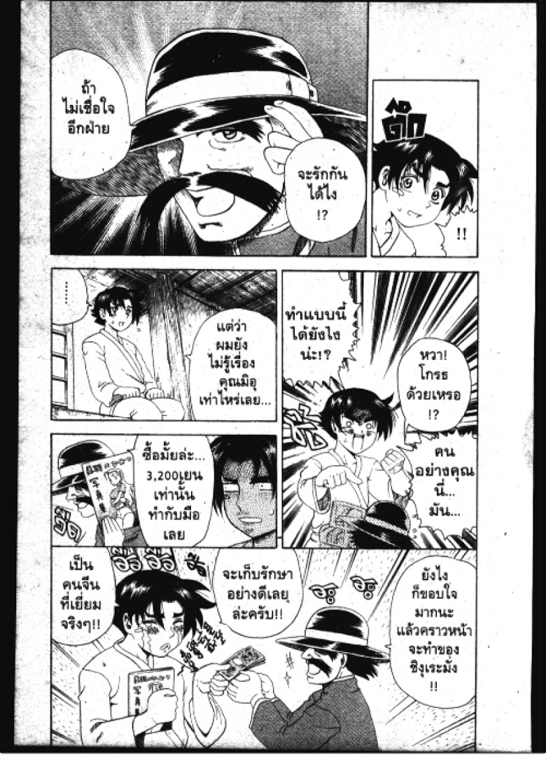 อ่าน Shijou Saikyou no Deshi Kenichi