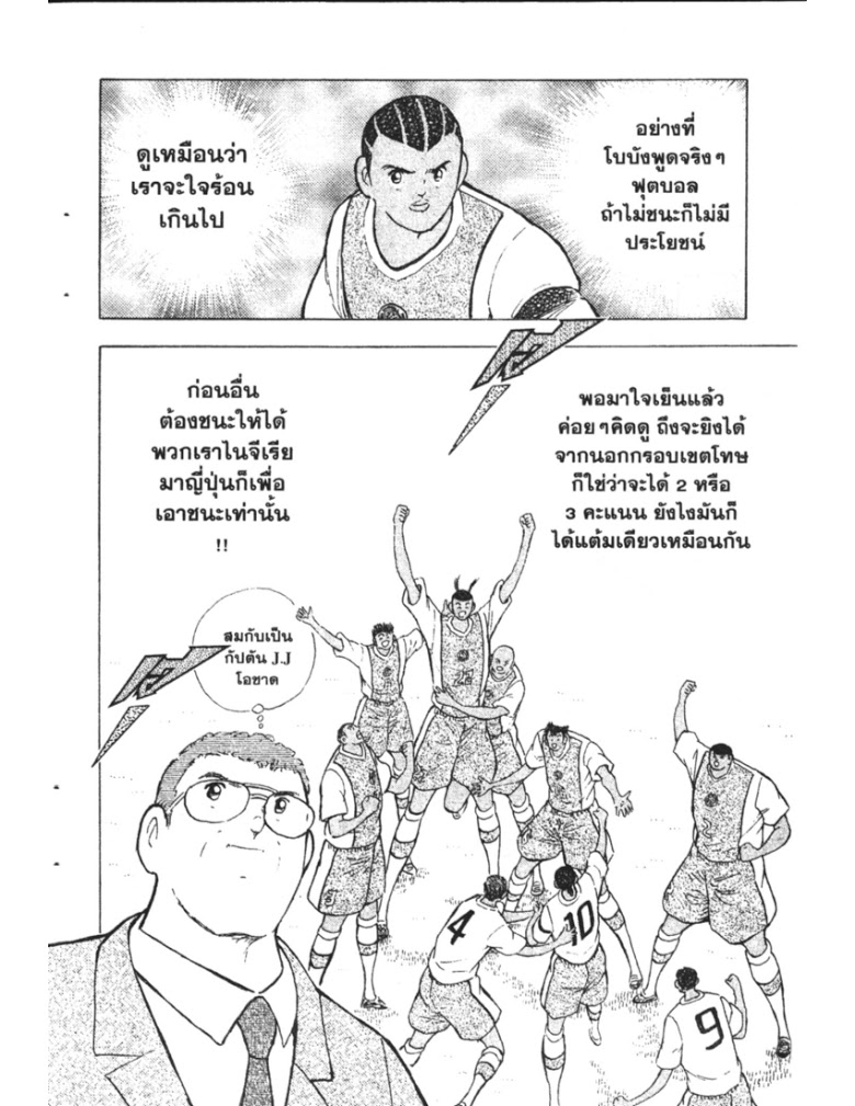 อ่าน Captain Tsubasa: Golden-23