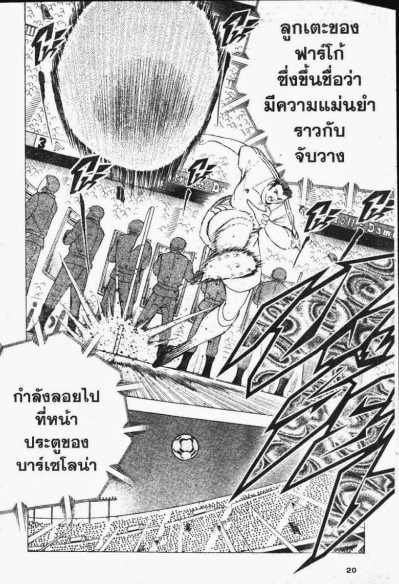 à¸­à¹ˆà¸²à¸™ Captain Tsubasa: Road to 2002