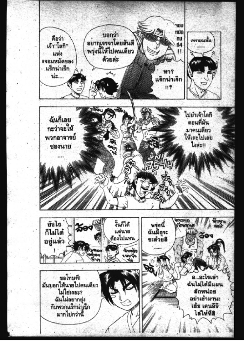 อ่าน Shijou Saikyou no Deshi Kenichi