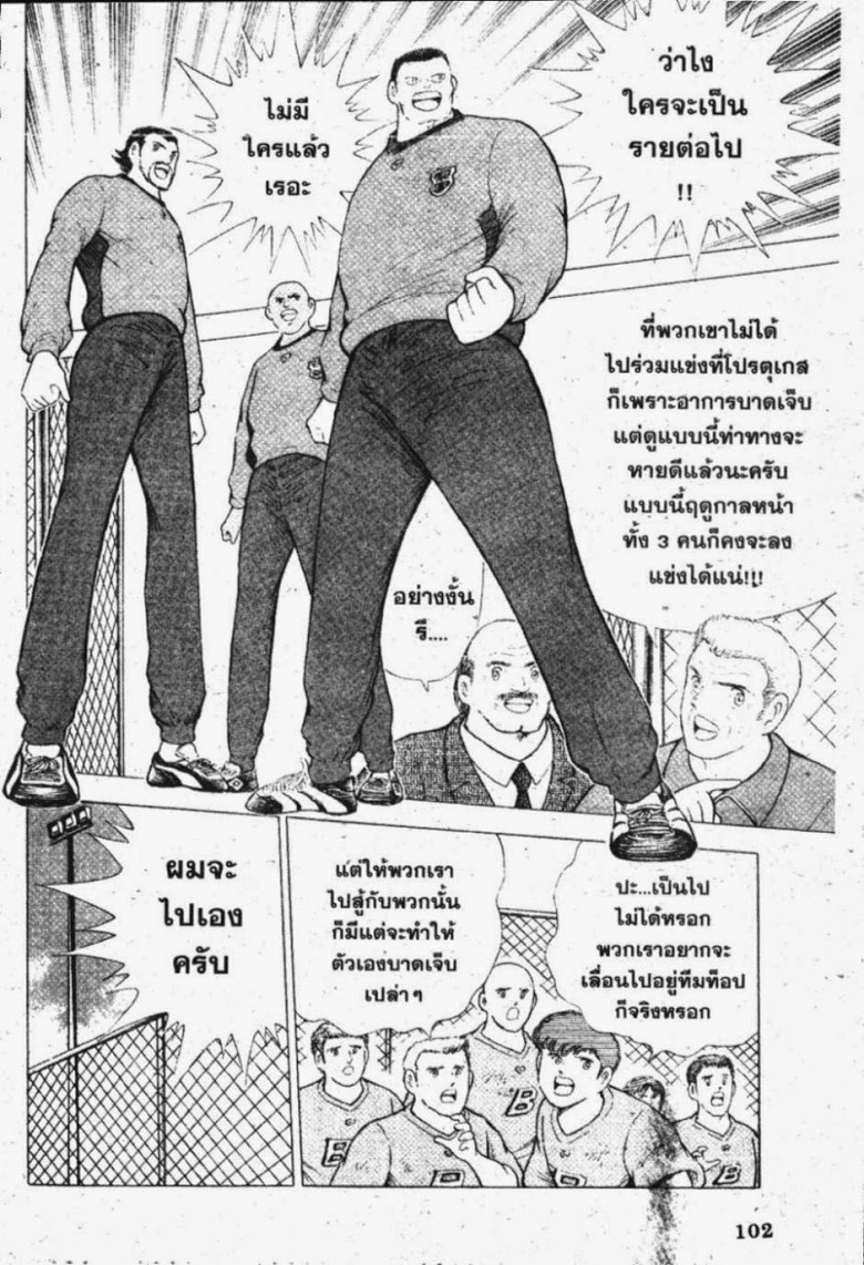 à¸­à¹ˆà¸²à¸™ Captain Tsubasa: Road to 2002