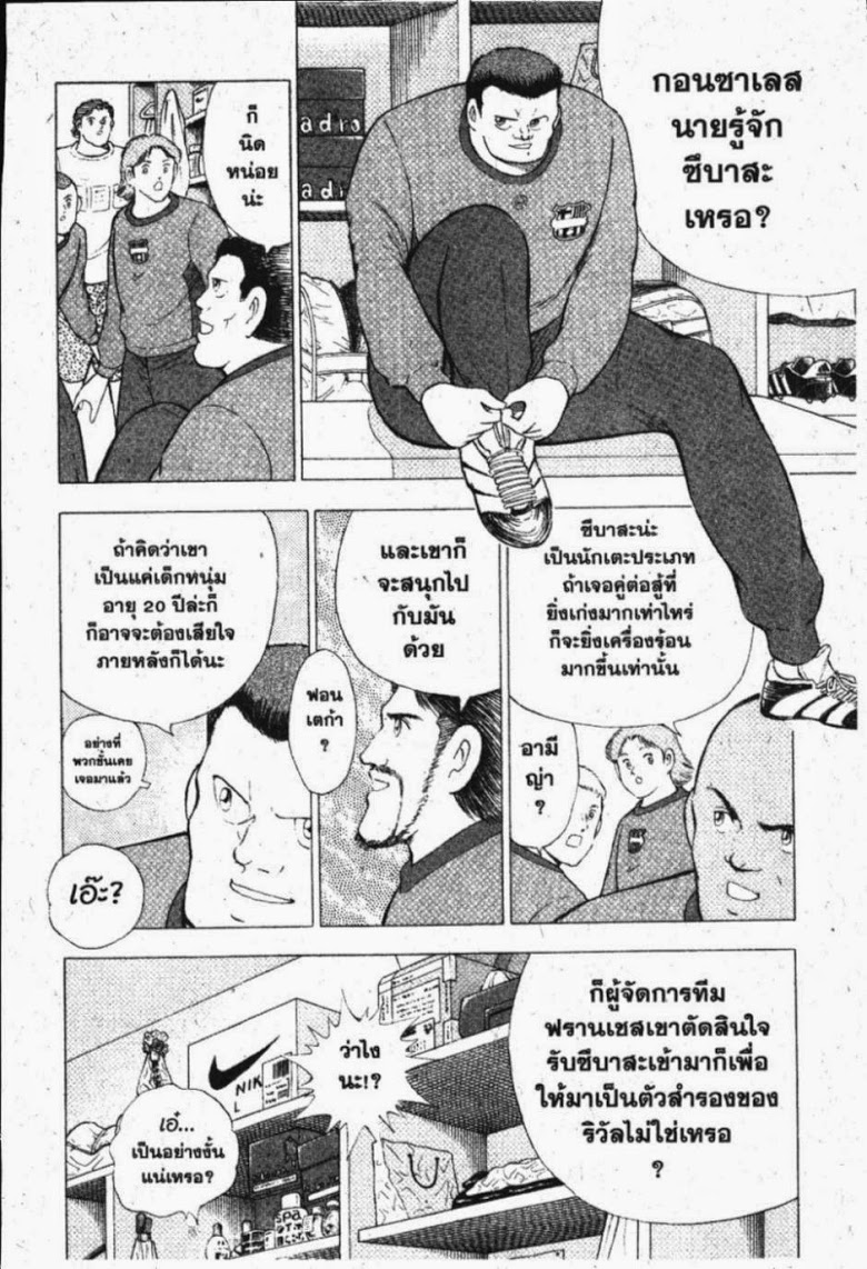 à¸­à¹ˆà¸²à¸™ Captain Tsubasa: Road to 2002