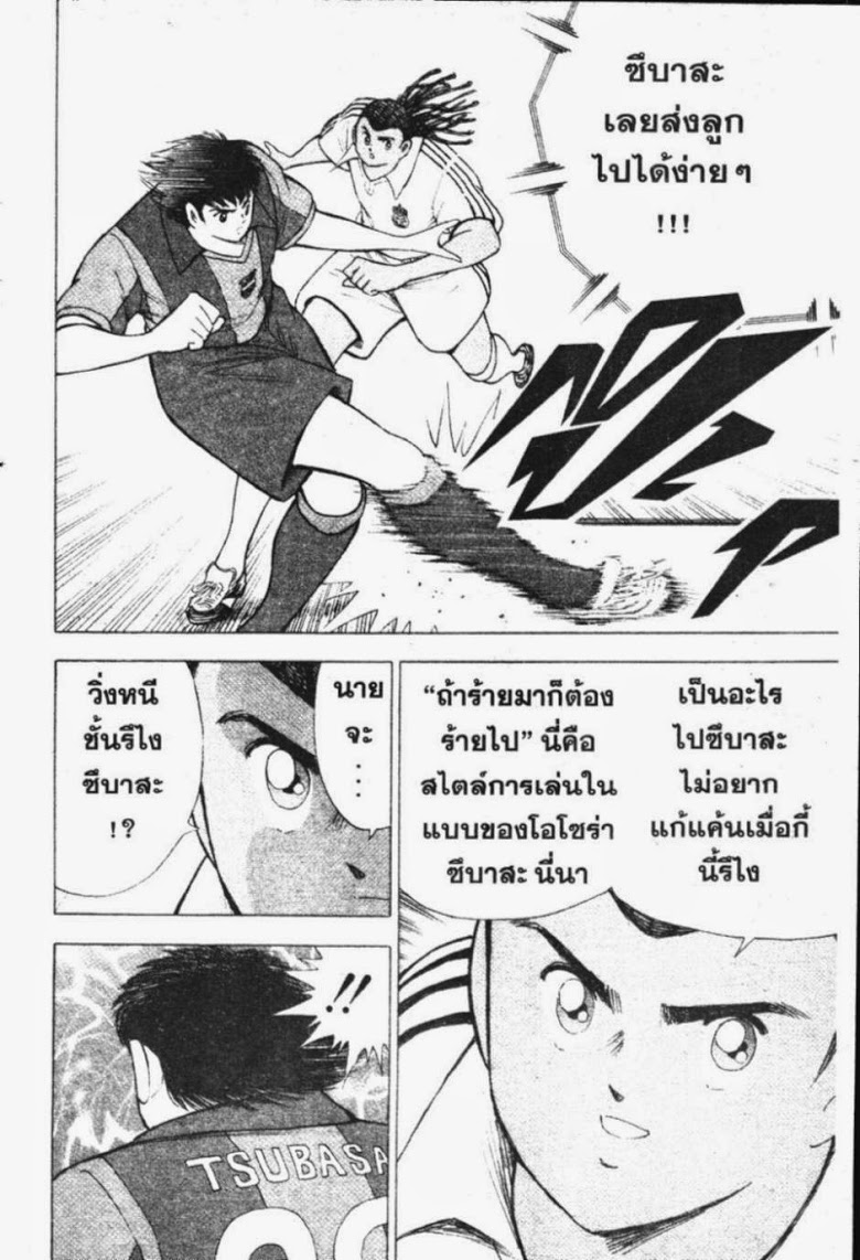 à¸­à¹ˆà¸²à¸™ Captain Tsubasa: Road to 2002