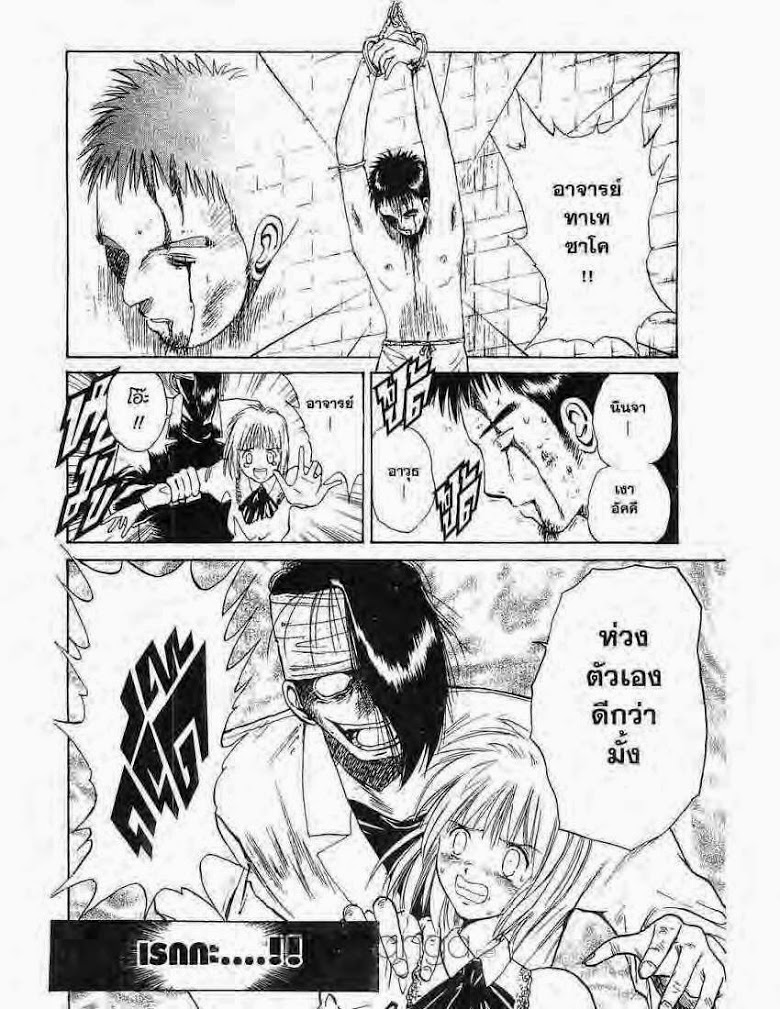 อ่าน Flame of Recca เปลวฟ้าผ่าปฐพี