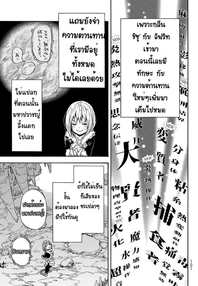 อ่าน Tensei shitara Slime Datta Ken