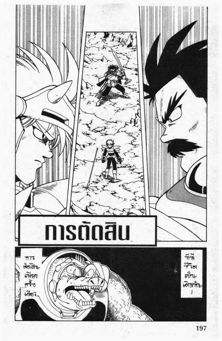 อ่าน Dragon Quest: Dai no Daibouken