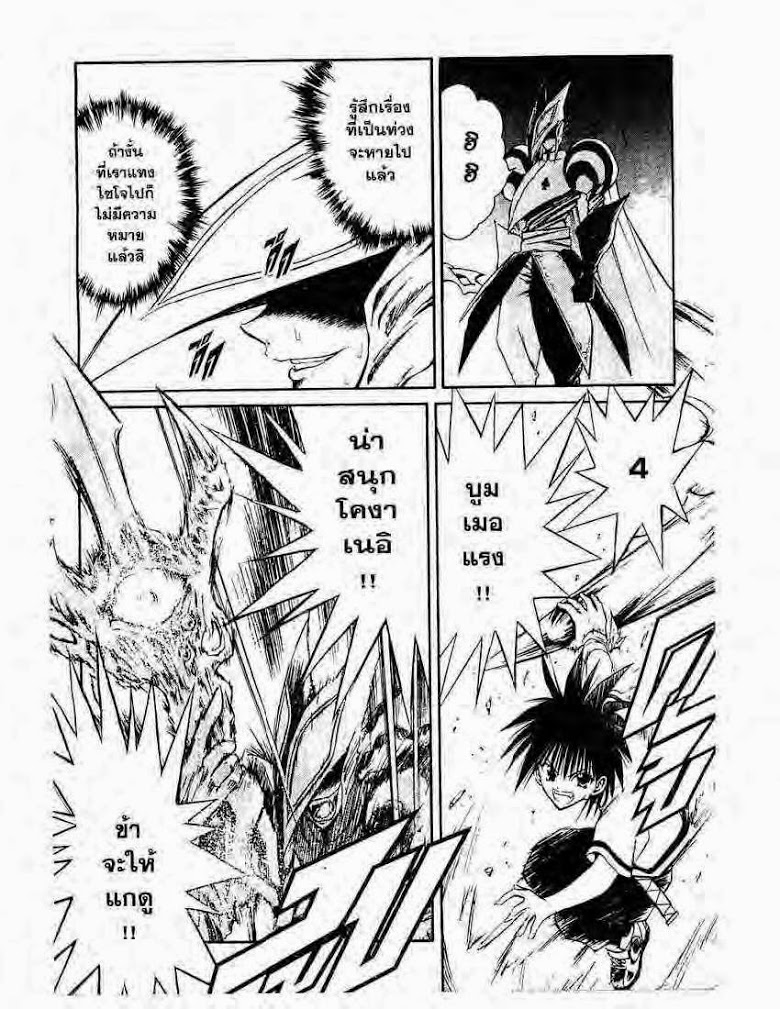 อ่าน Flame of Recca เปลวฟ้าผ่าปฐพี