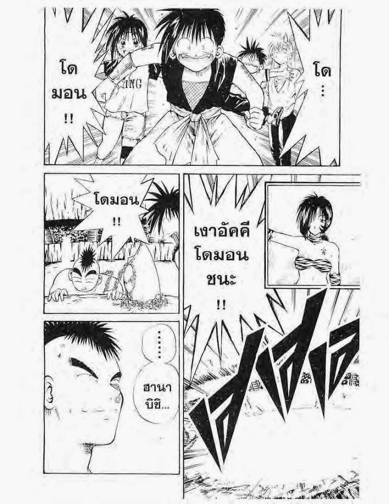 อ่าน Flame of Recca เปลวฟ้าผ่าปฐพี