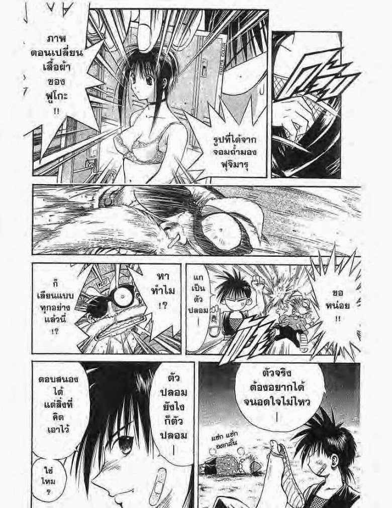 อ่าน Flame of Recca เปลวฟ้าผ่าปฐพี