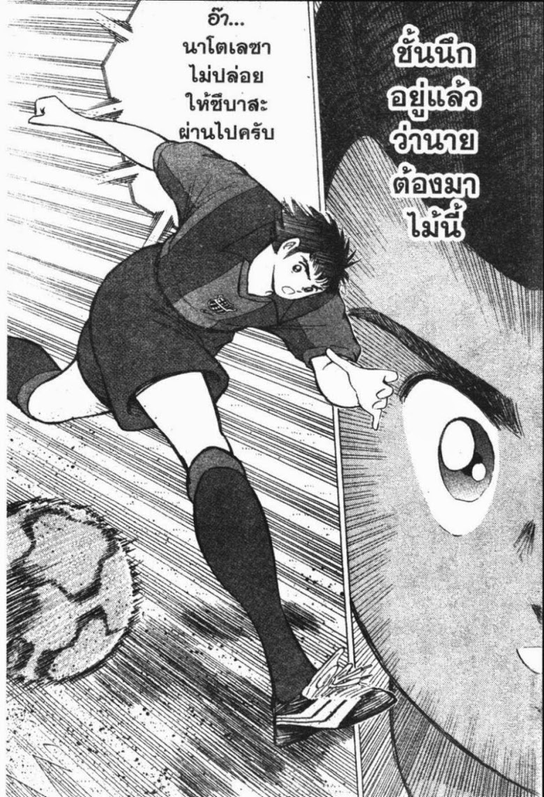 à¸­à¹ˆà¸²à¸™ Captain Tsubasa: Road to 2002