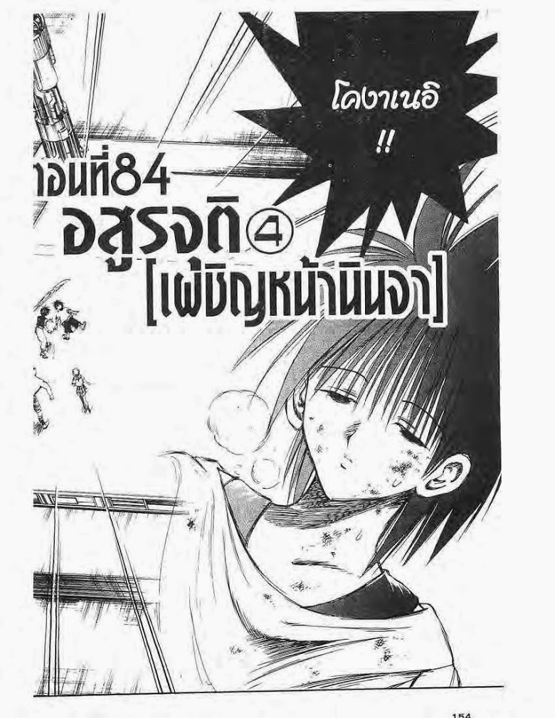 อ่าน Flame of Recca เปลวฟ้าผ่าปฐพี