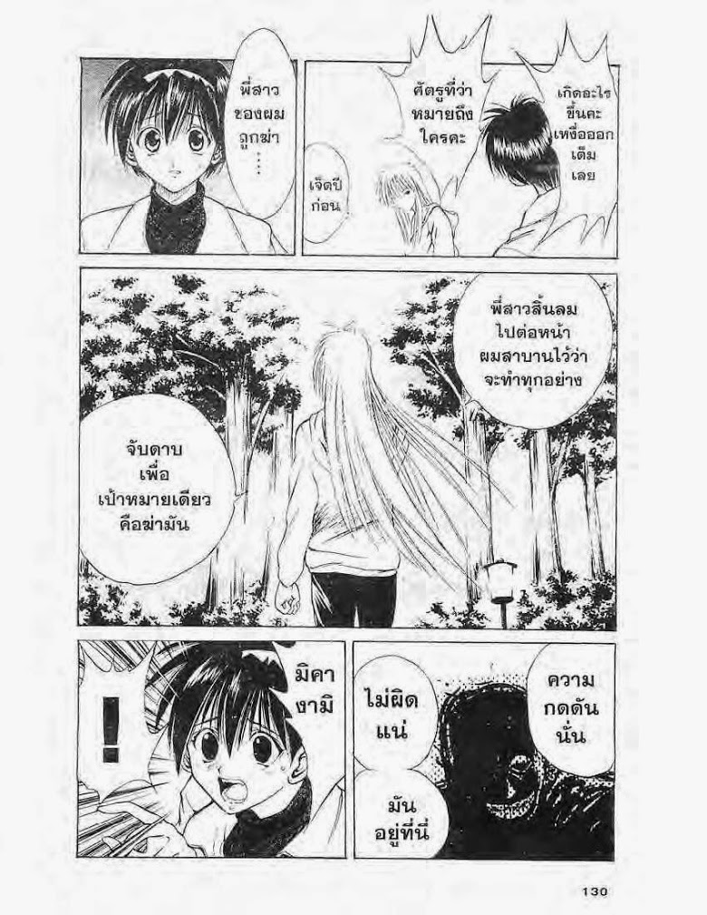 อ่าน Flame of Recca เปลวฟ้าผ่าปฐพี