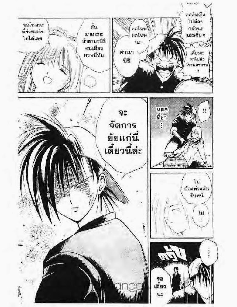 อ่าน Flame of Recca เปลวฟ้าผ่าปฐพี