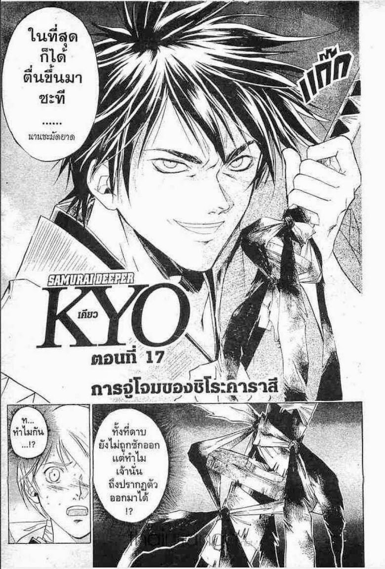 อ่าน Samurai Deeper Kyo