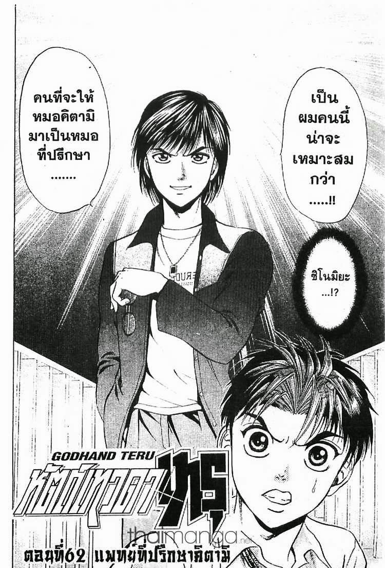 อ่าน Godhand Teru