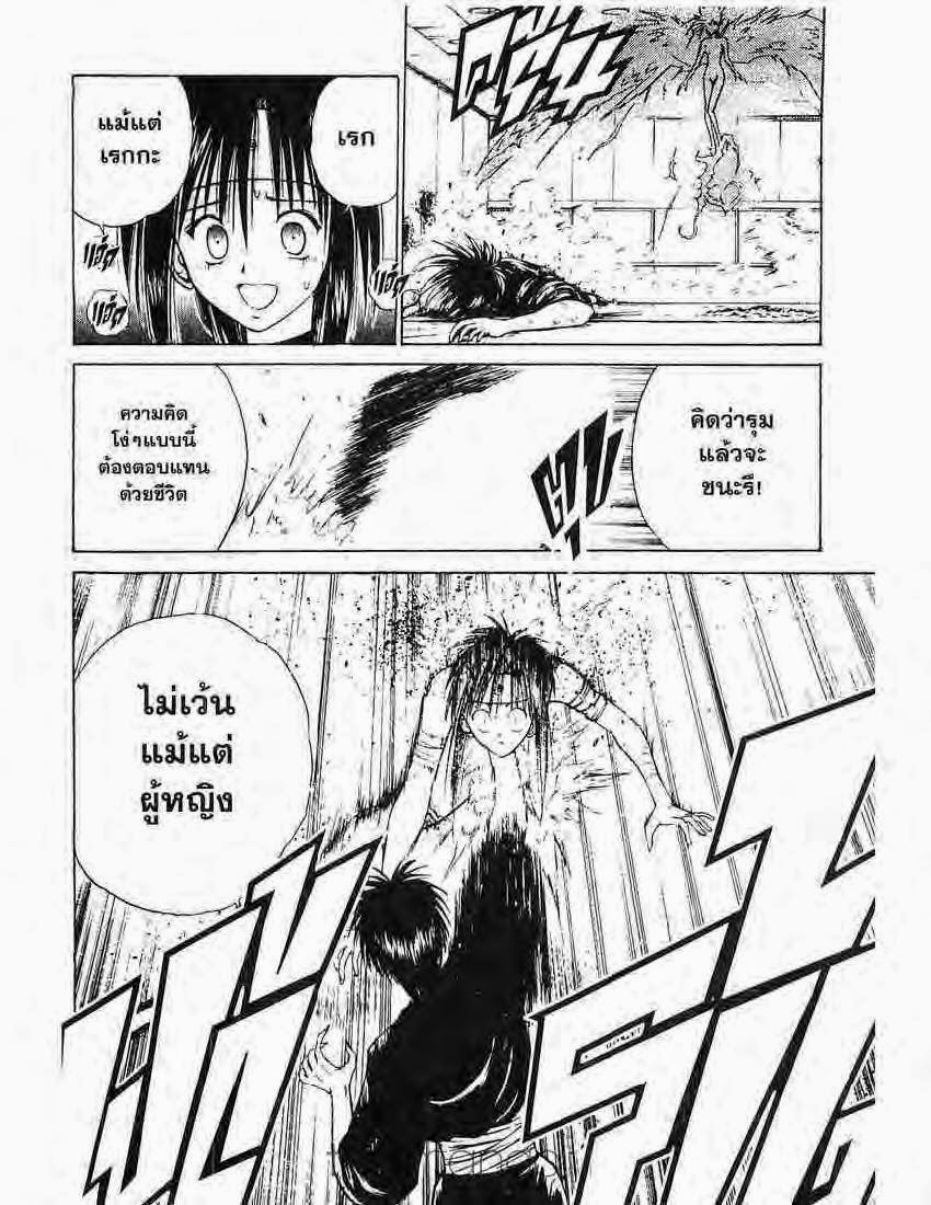 อ่าน Flame of Recca เปลวฟ้าผ่าปฐพี