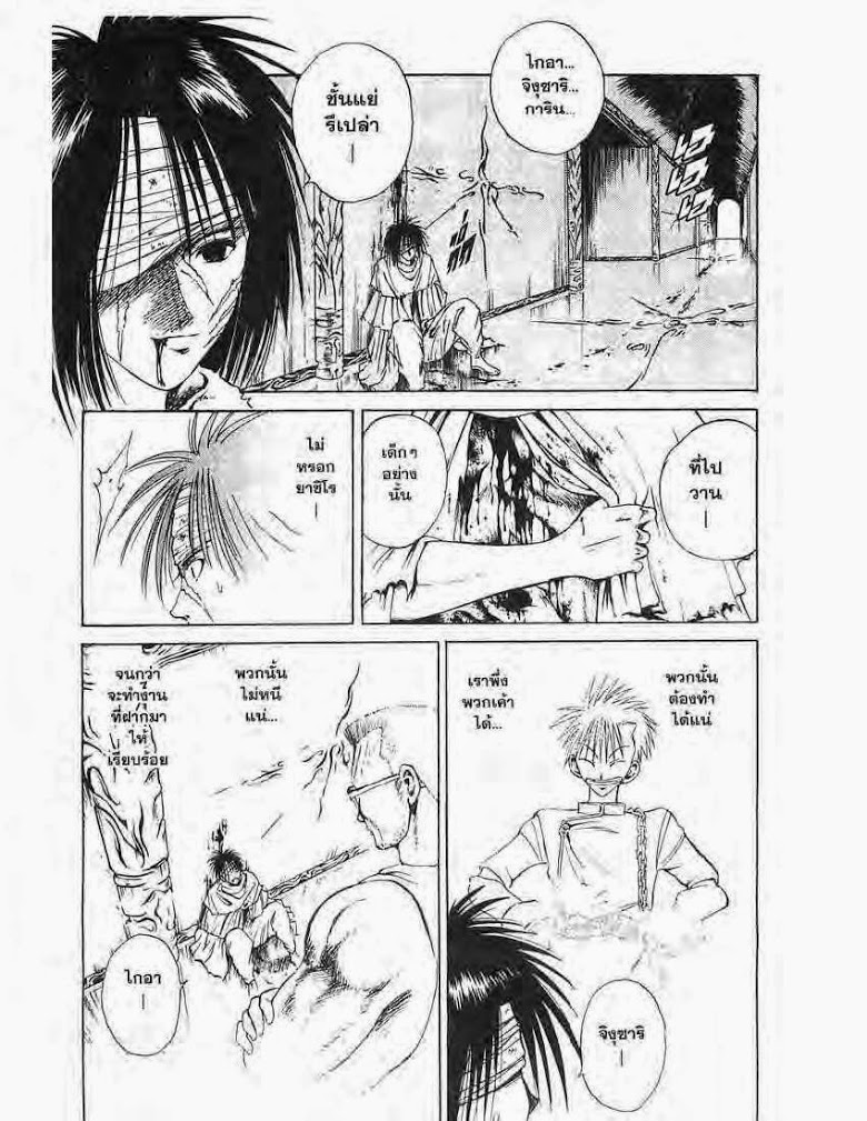 อ่าน Flame of Recca เปลวฟ้าผ่าปฐพี