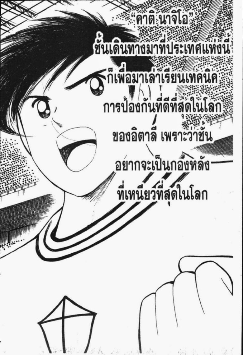 à¸­à¹ˆà¸²à¸™ Captain Tsubasa: Road to 2002