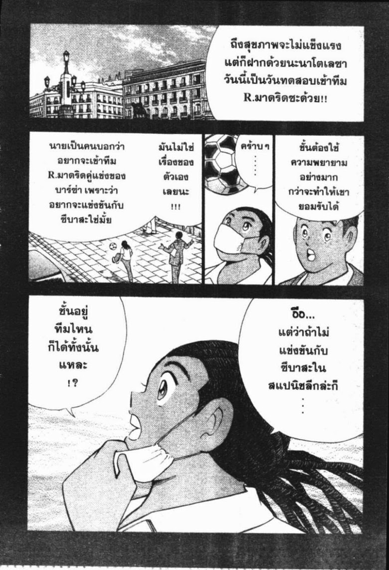 à¸­à¹ˆà¸²à¸™ Captain Tsubasa: Road to 2002