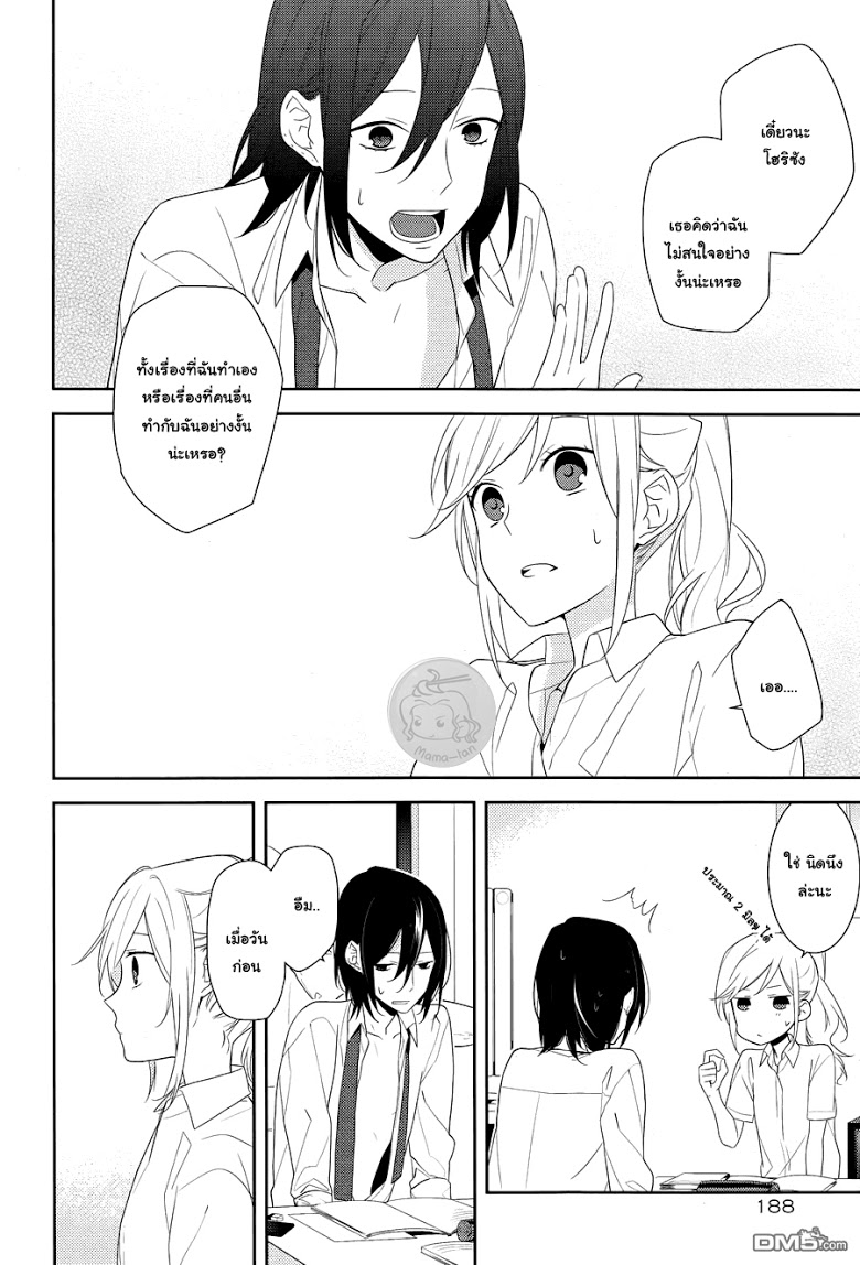 อ่าน Horimiya