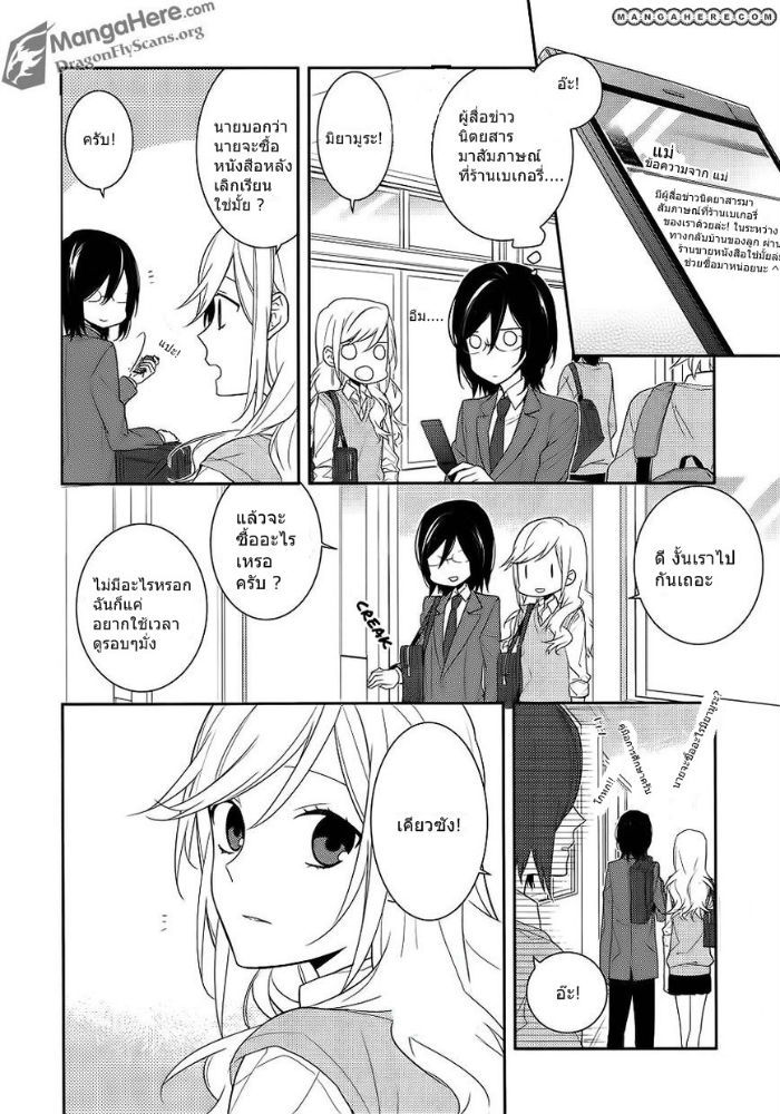 อ่าน Horimiya