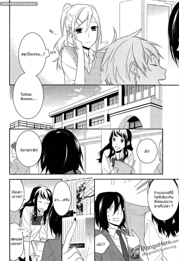 อ่าน Horimiya