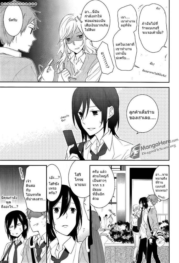 อ่าน Horimiya