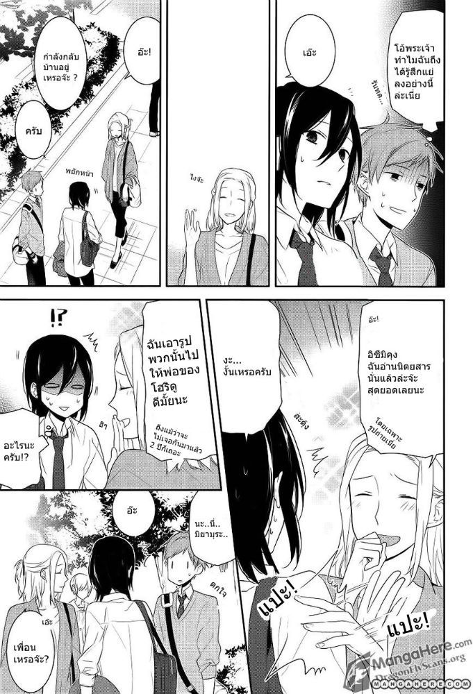 อ่าน Horimiya