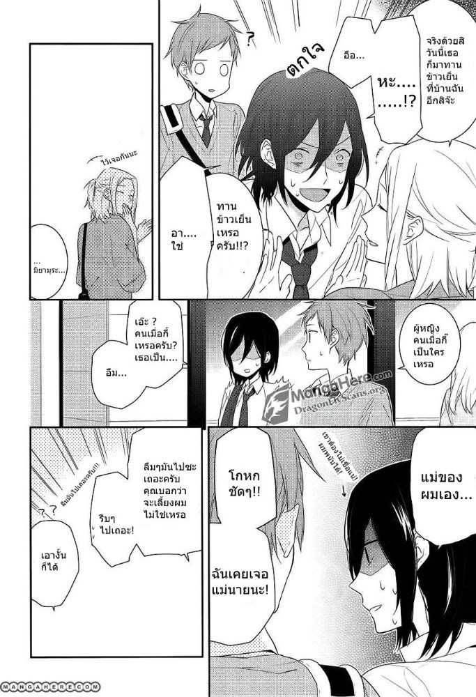 อ่าน Horimiya