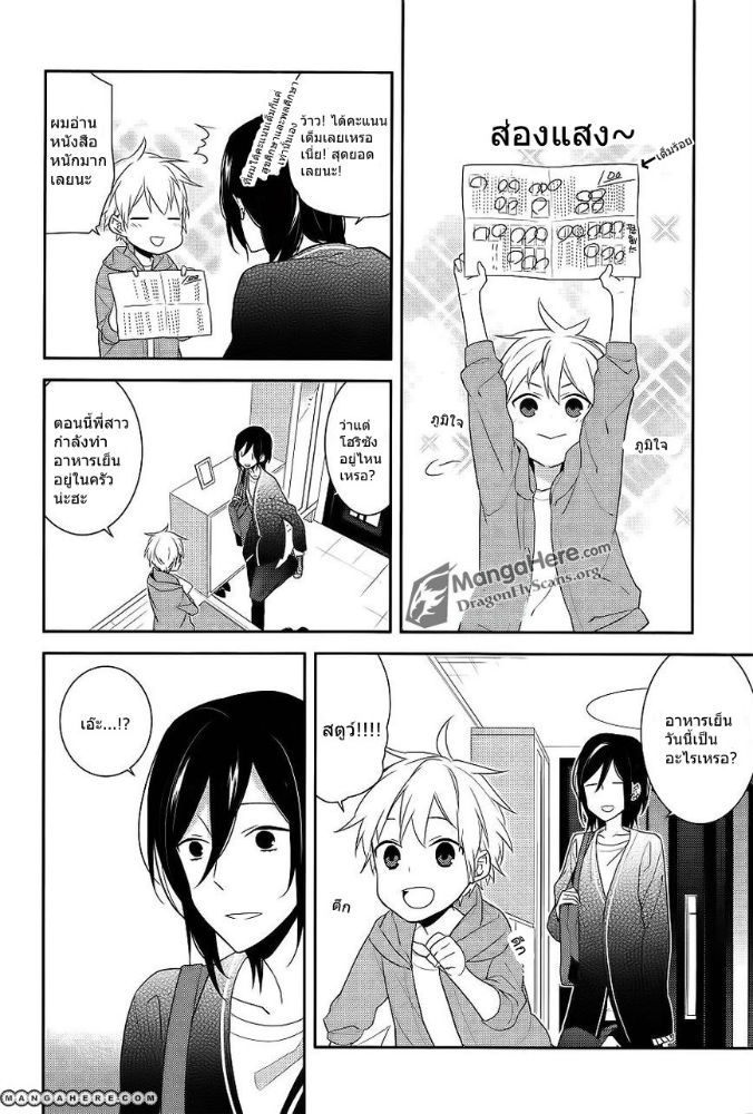 อ่าน Horimiya