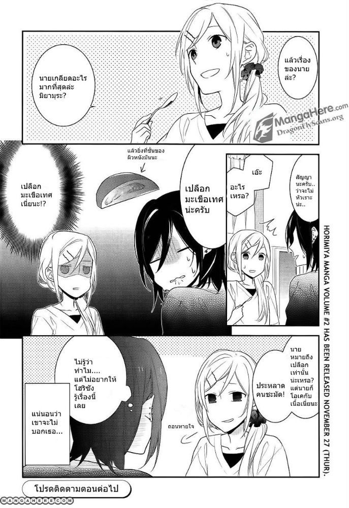 อ่าน Horimiya