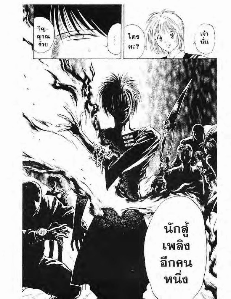 อ่าน Flame of Recca เปลวฟ้าผ่าปฐพี