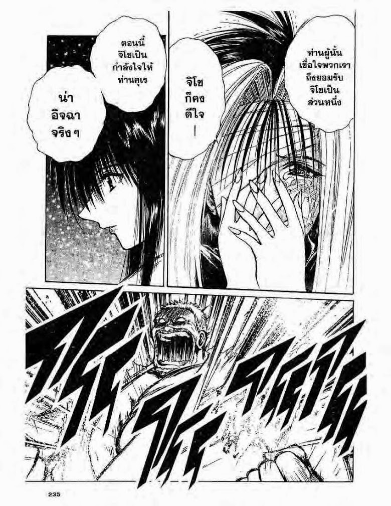 อ่าน Flame of Recca เปลวฟ้าผ่าปฐพี