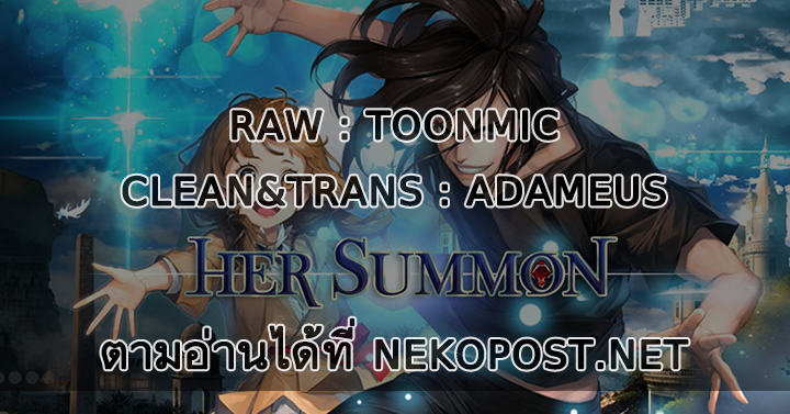 อ่าน Her Summon