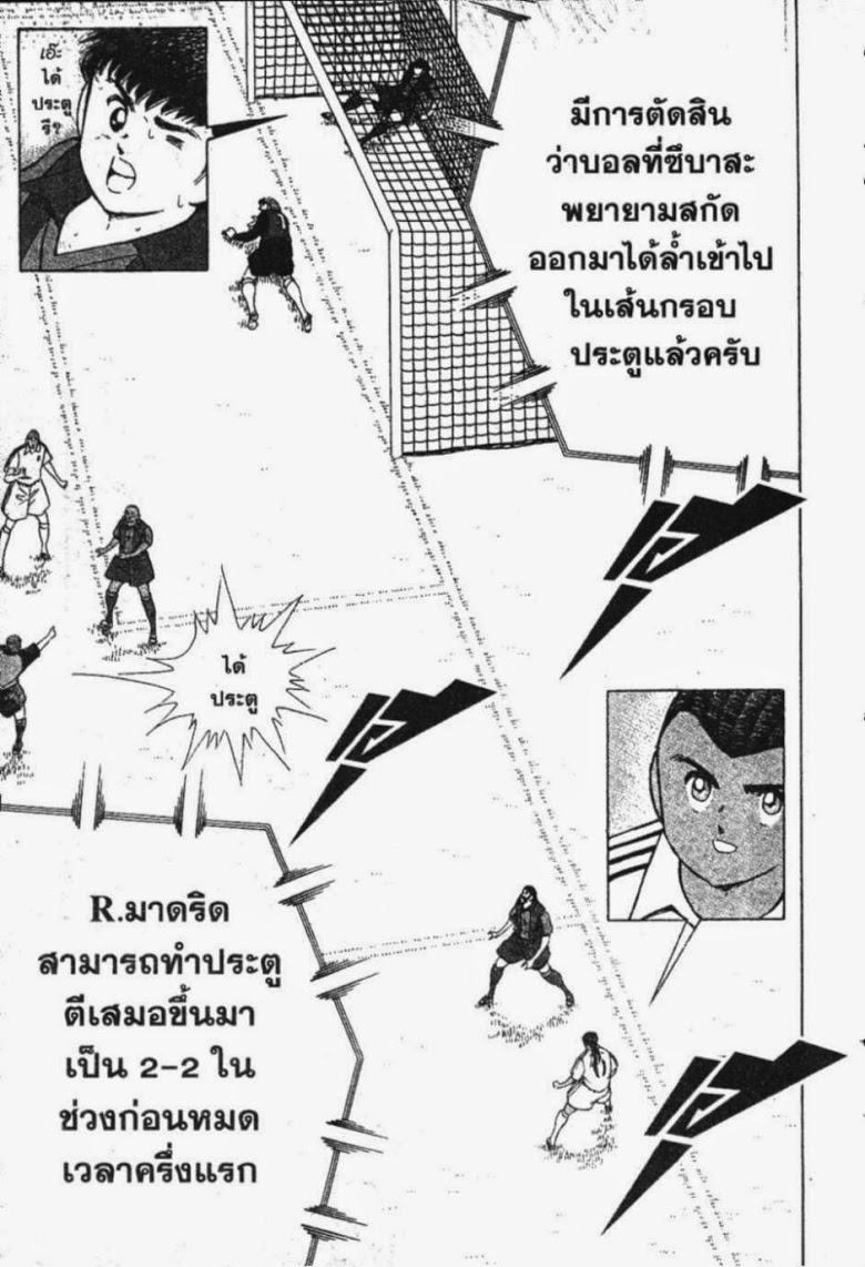 à¸­à¹ˆà¸²à¸™ Captain Tsubasa: Road to 2002