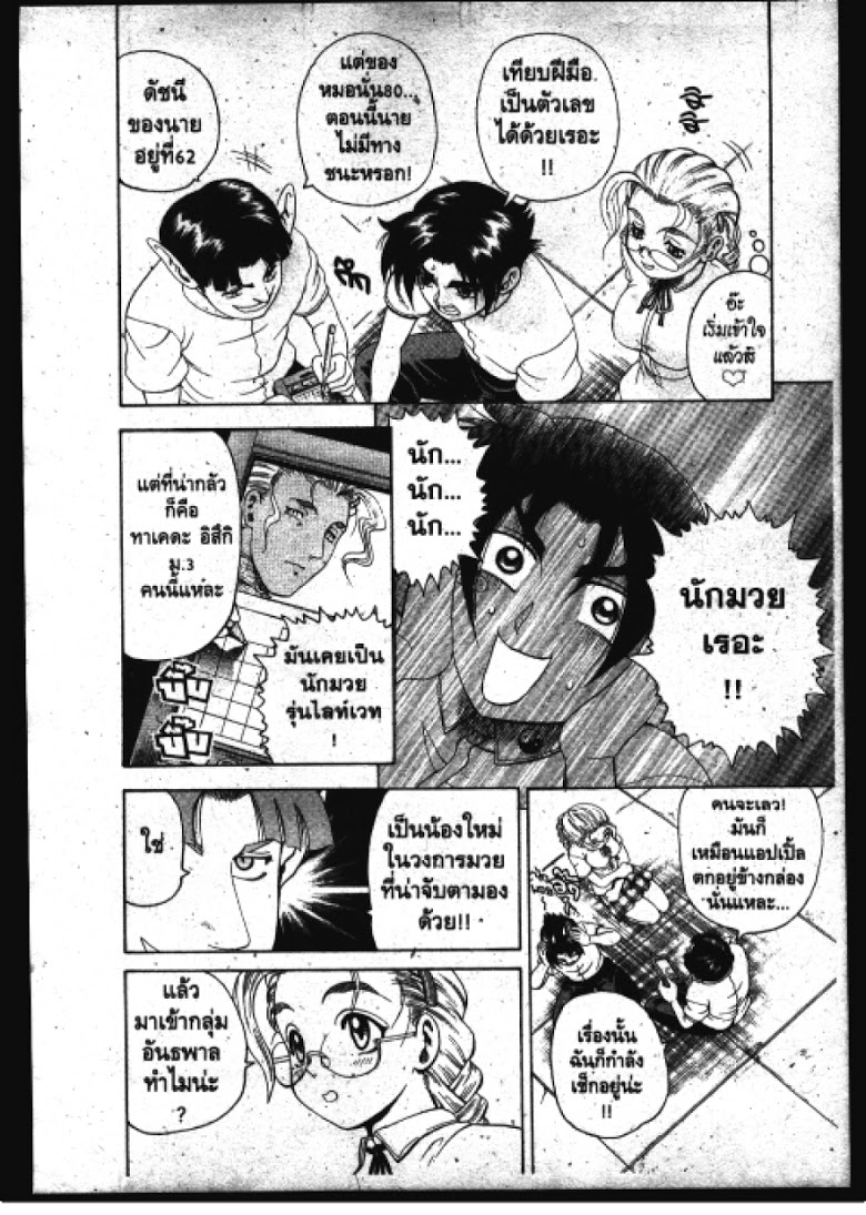 อ่าน Shijou Saikyou no Deshi Kenichi