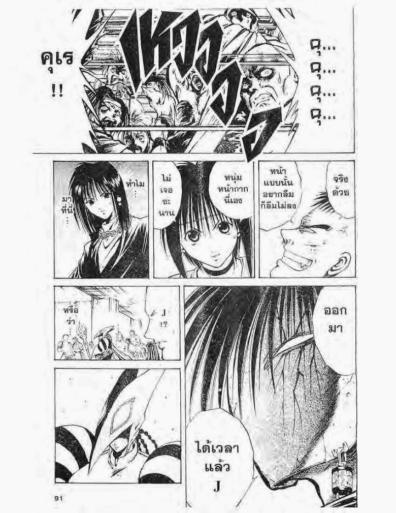 อ่าน Flame of Recca เปลวฟ้าผ่าปฐพี