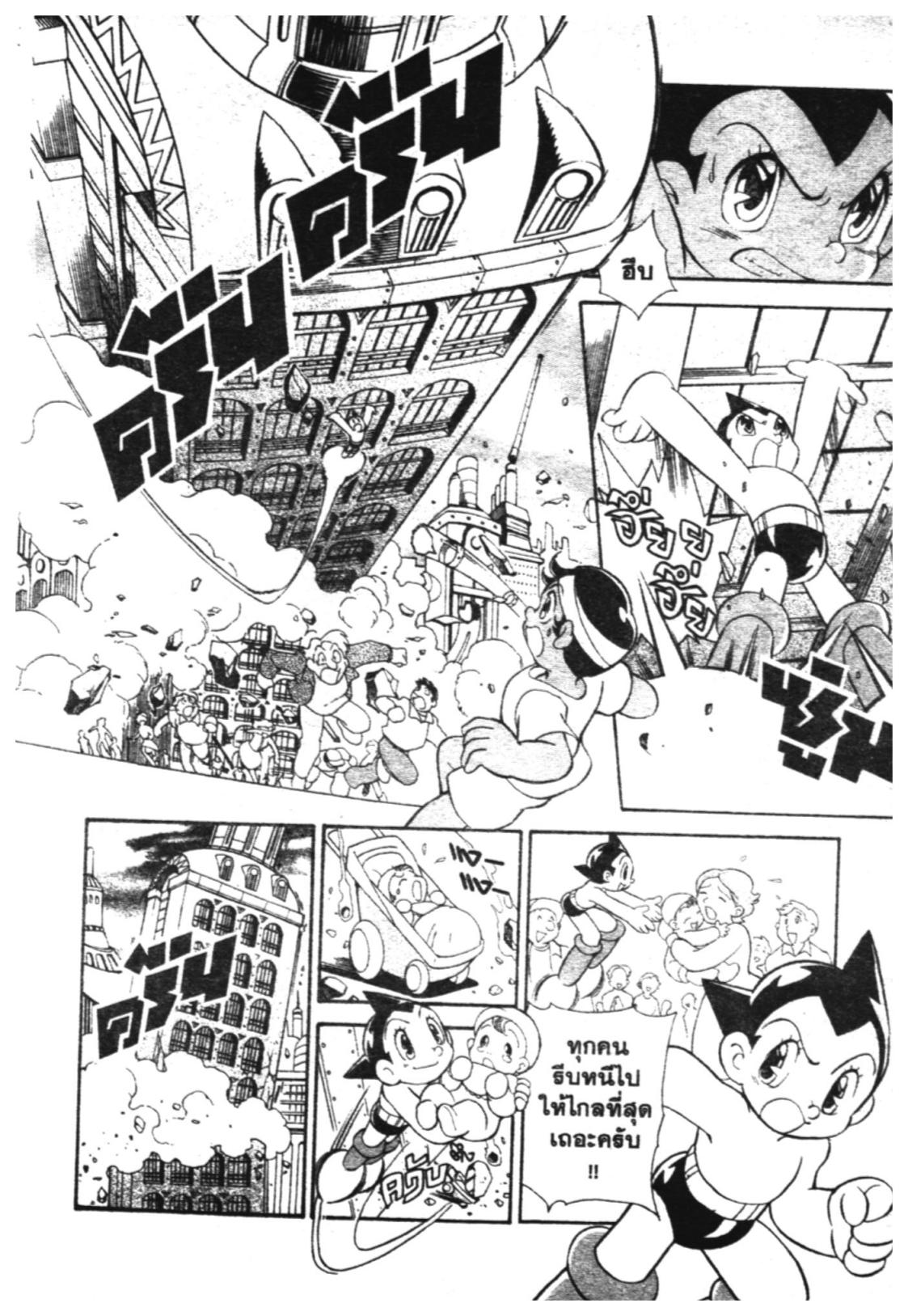 อ่าน Astro Boy: Tetsuwan Atom