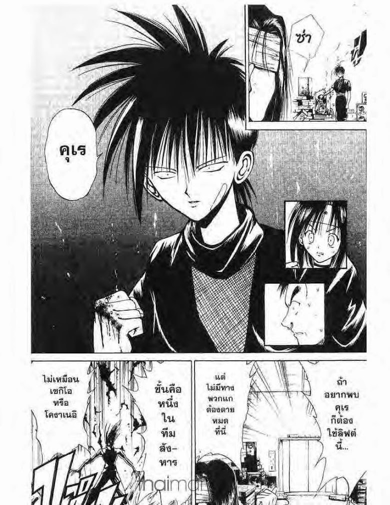 อ่าน Flame of Recca เปลวฟ้าผ่าปฐพี