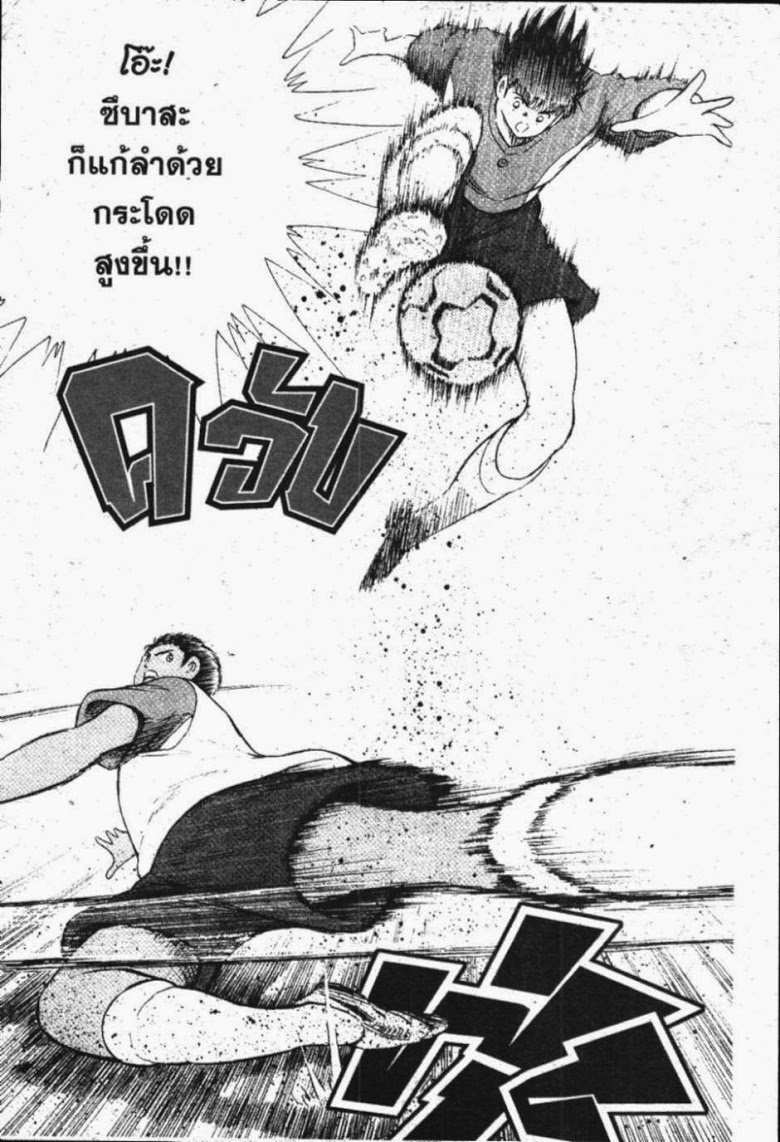 à¸­à¹ˆà¸²à¸™ Captain Tsubasa: Road to 2002