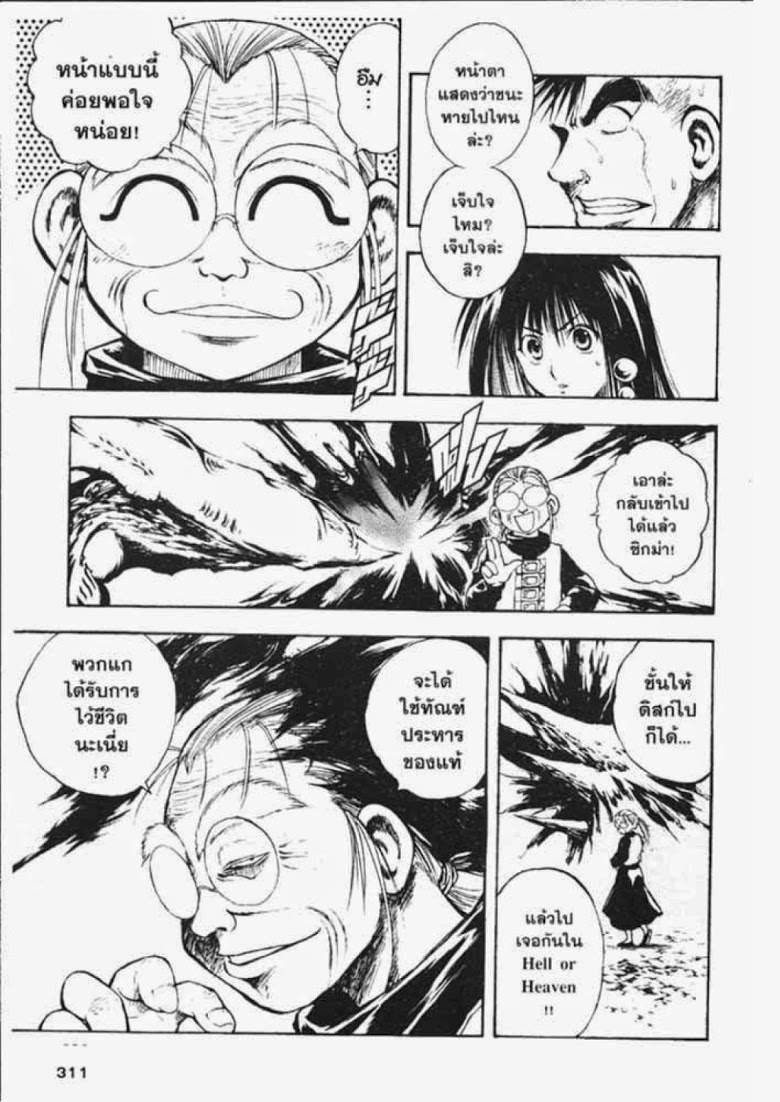 อ่าน Flame of Recca เปลวฟ้าผ่าปฐพี