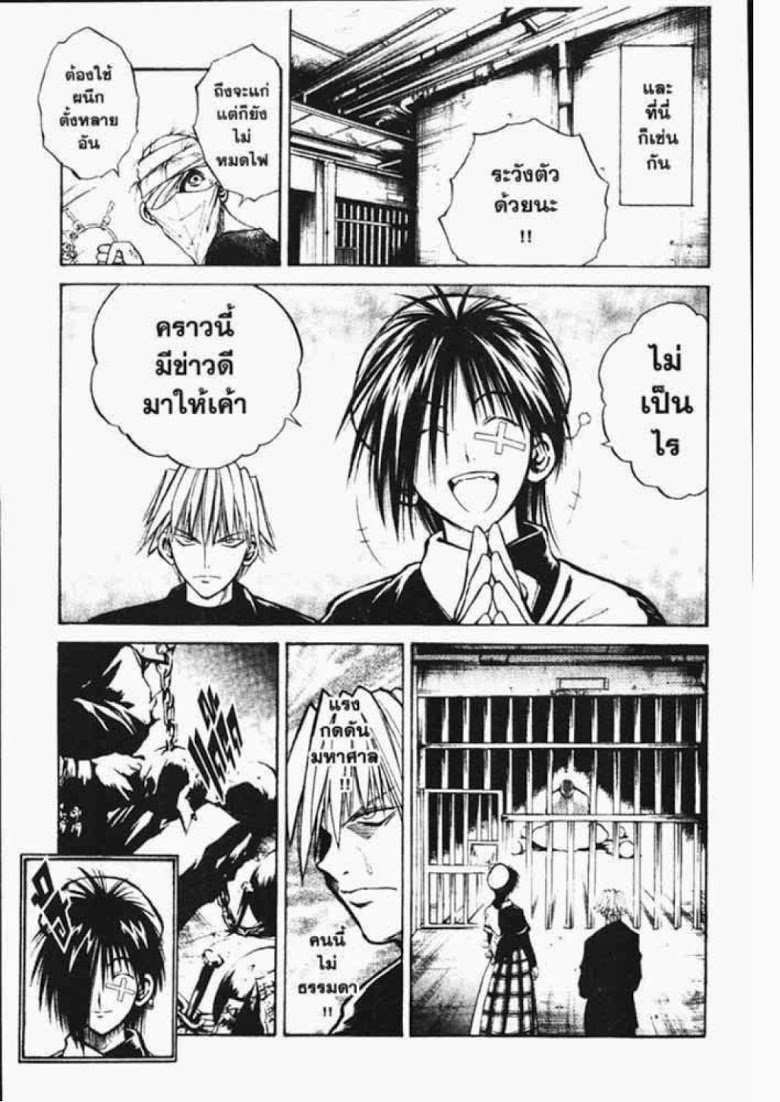 อ่าน Flame of Recca เปลวฟ้าผ่าปฐพี