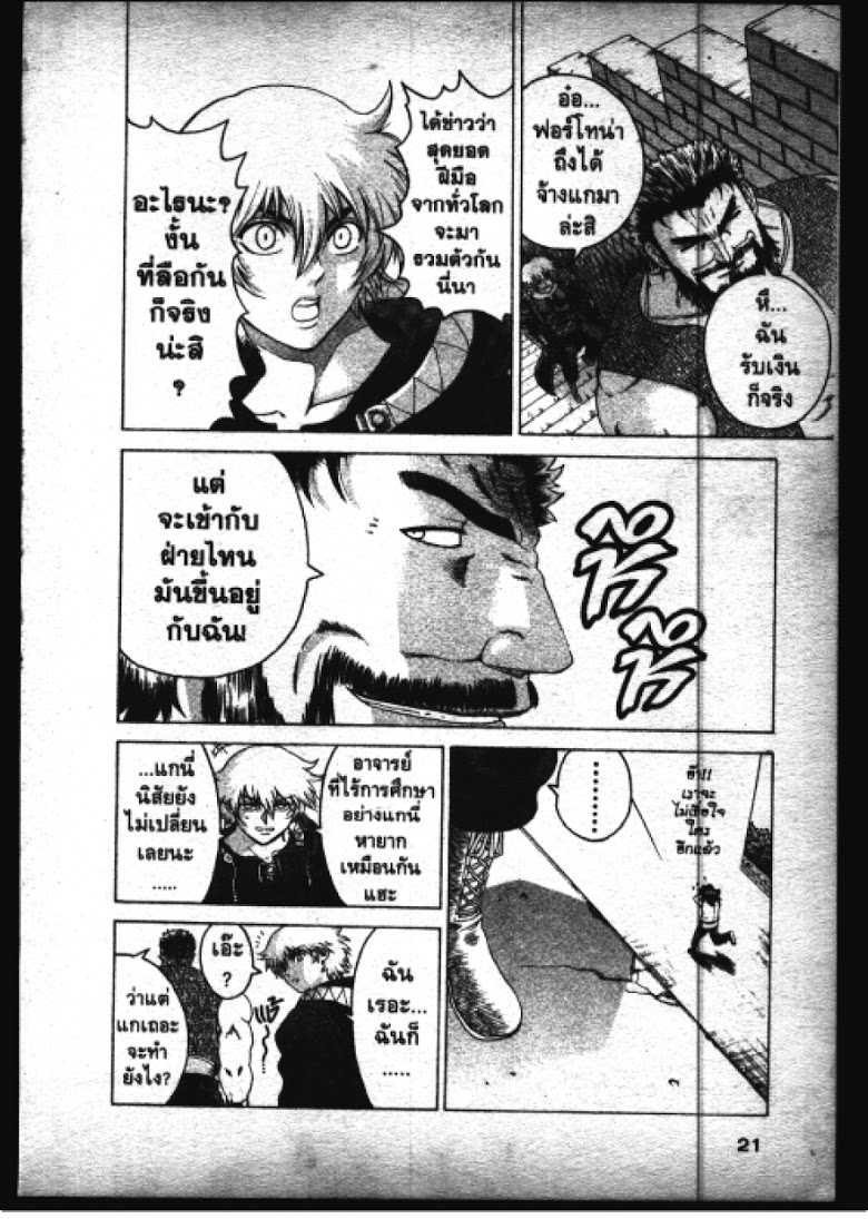 อ่าน Shijou Saikyou no Deshi Kenichi