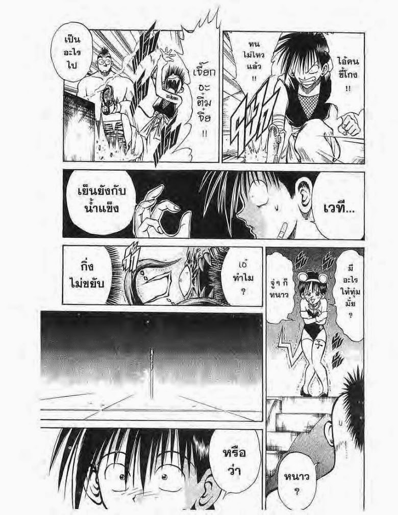 อ่าน Flame of Recca เปลวฟ้าผ่าปฐพี